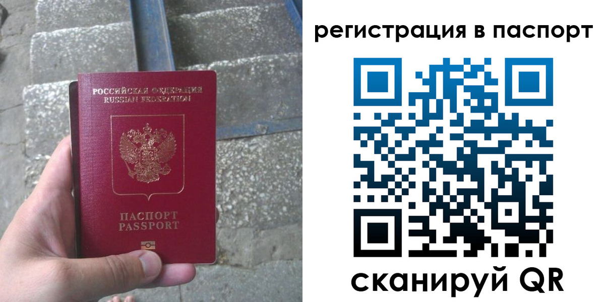 временная регистрация законно в Подольске