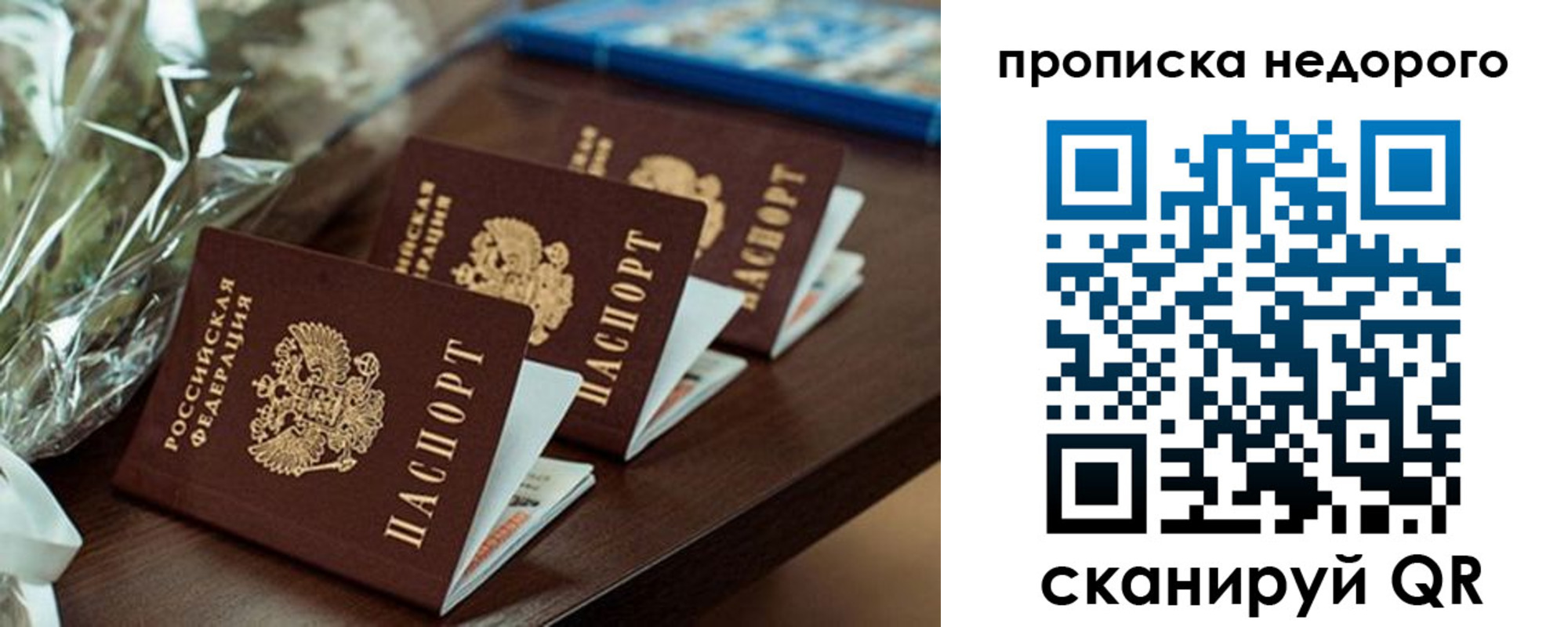 купить прописку в Подольске
