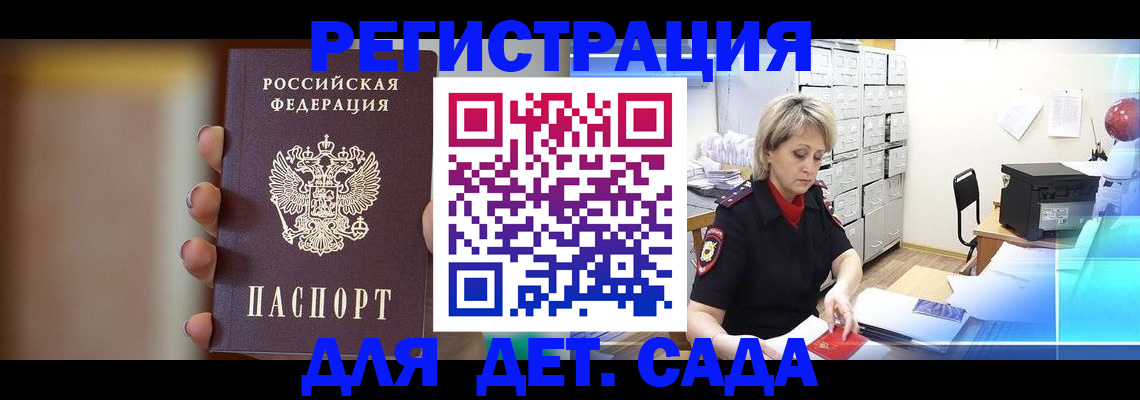 прописка иностранных граждан в Подольске