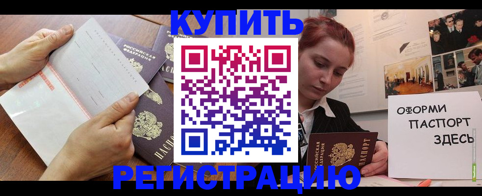 временная прописка в Подольске