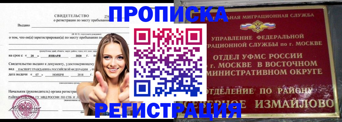 временная регистрация купить в Подольске