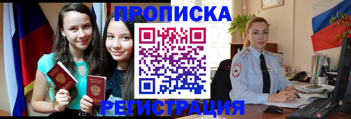 временная регистрация 2025 в Подольске