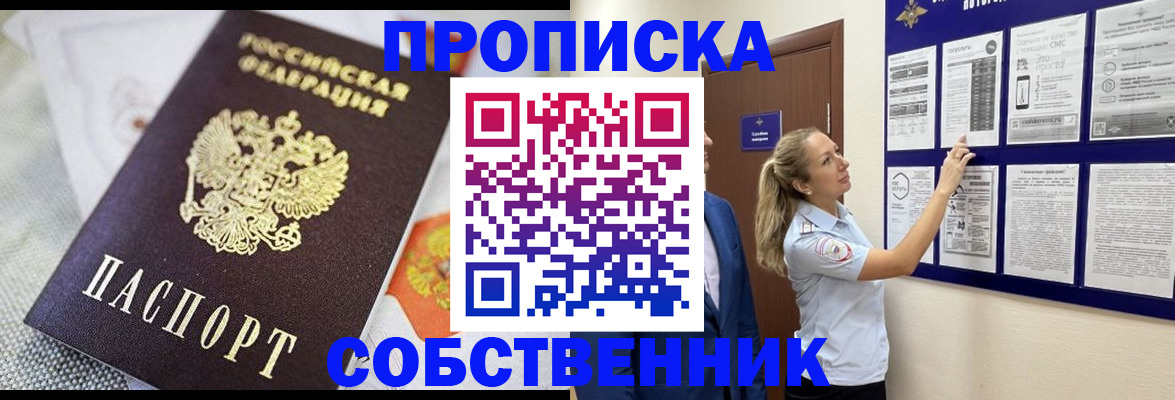 прописка для кредита в Подольске